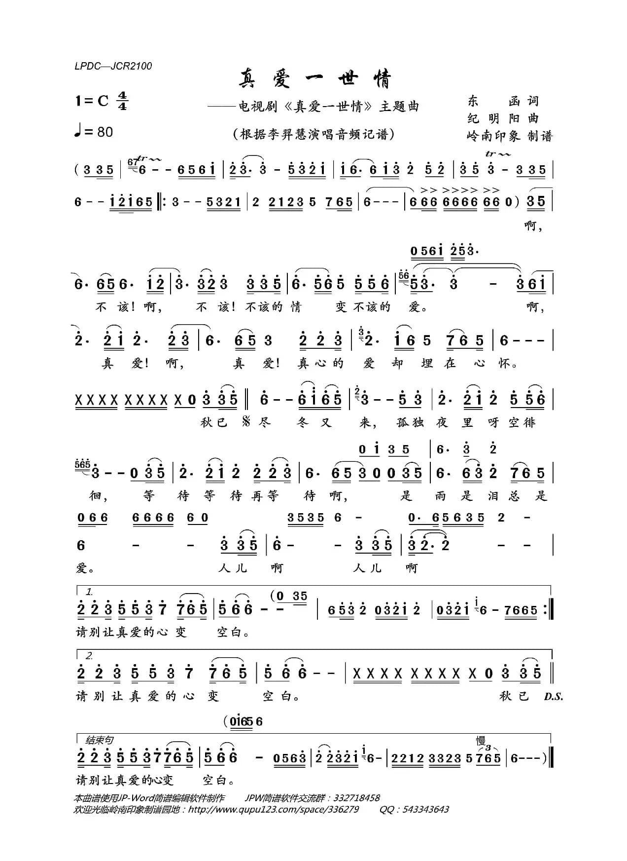 真爱一世情（电视剧《真爱一世情》主题曲）