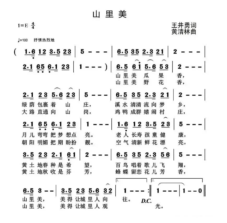 山里美（王井勇词 黄清林曲）