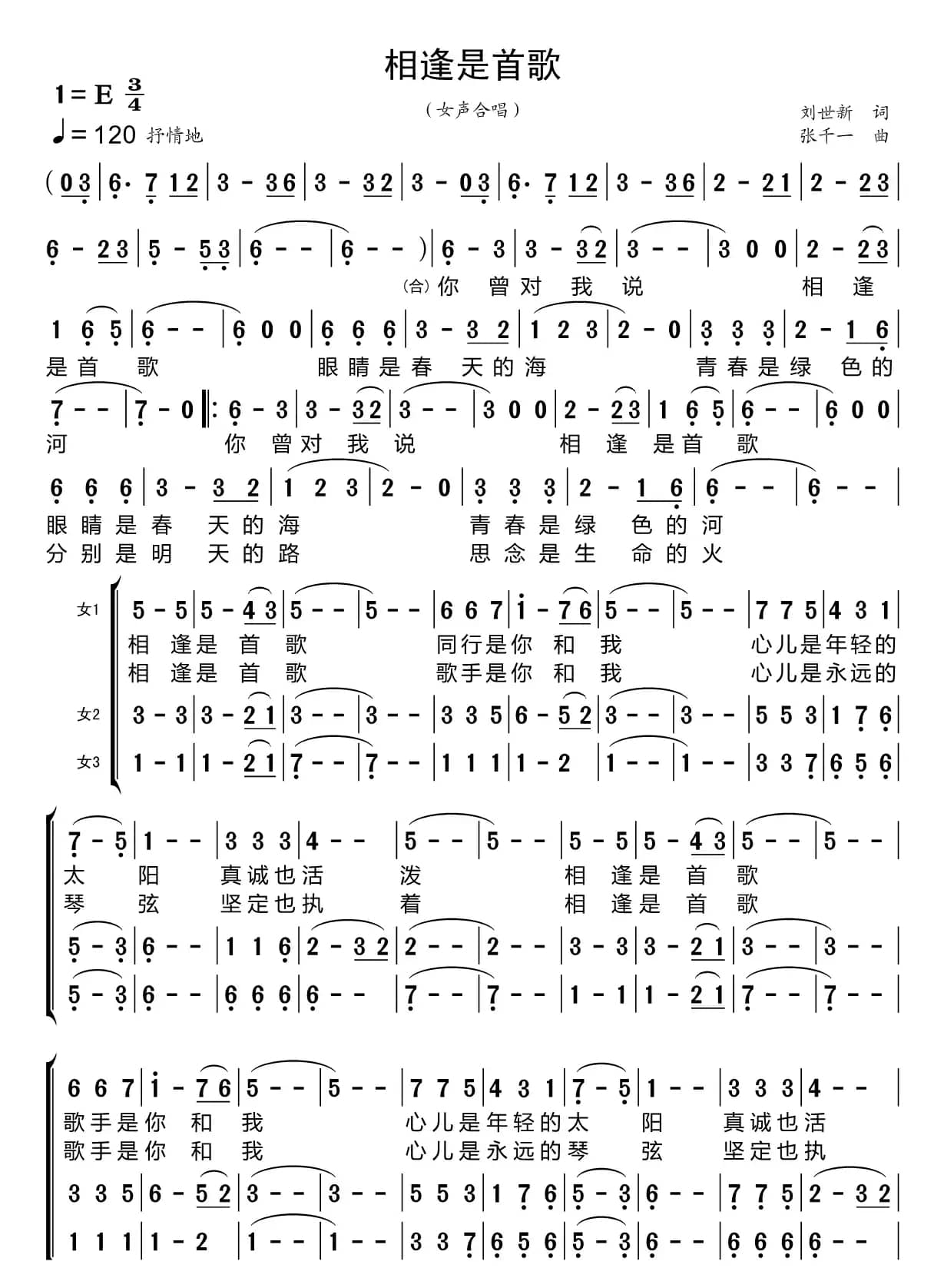 相逢是首歌（黑鸭子组合）