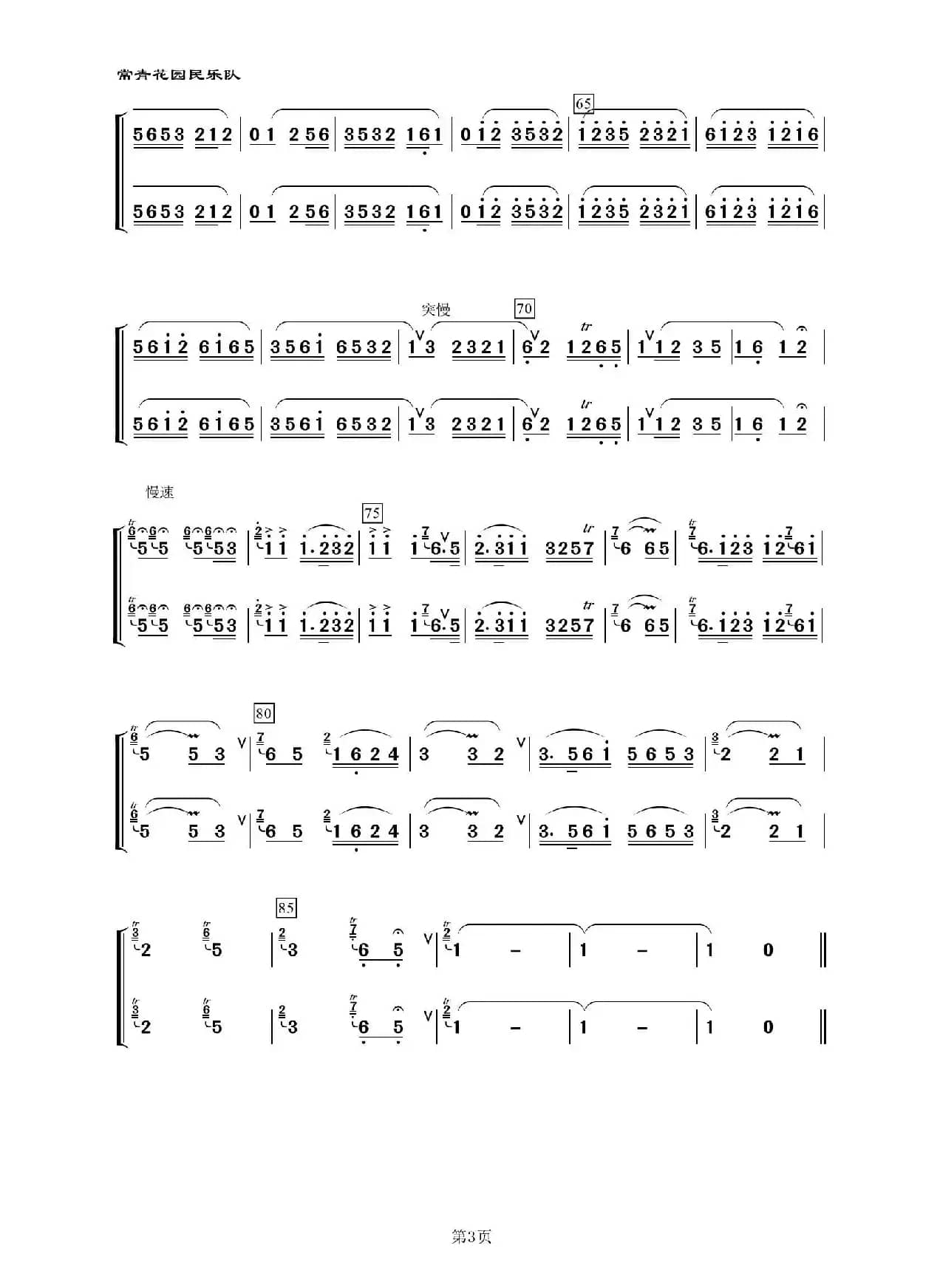 姑苏行（民乐合奏、主旋律与笛子分谱）