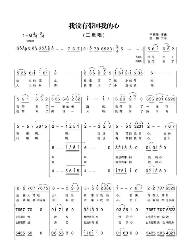 我没有带回我的心（瞿琮词 平安俊曲）