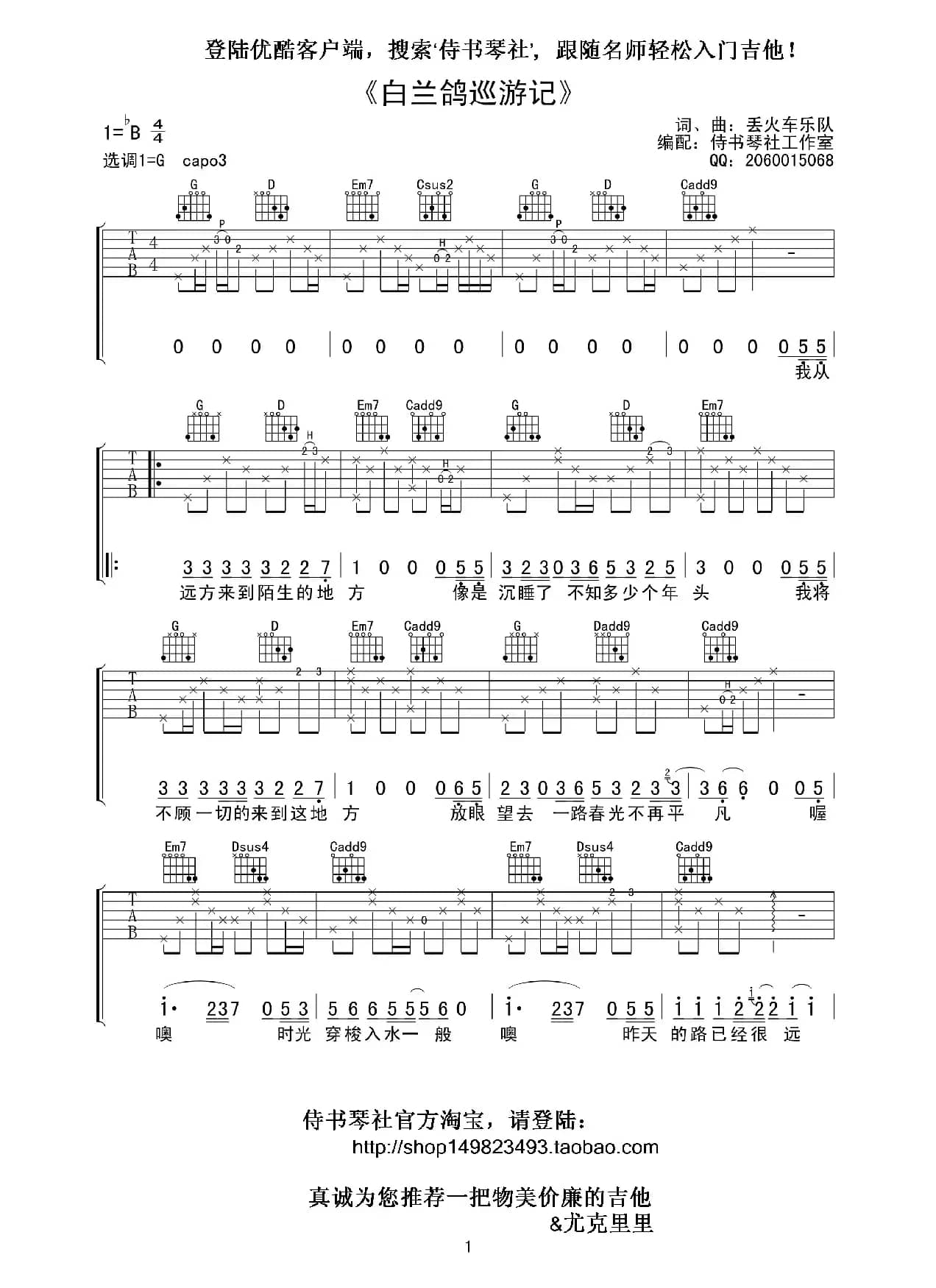 白兰鸽巡游记（高清吉他谱、指弹间奏版）