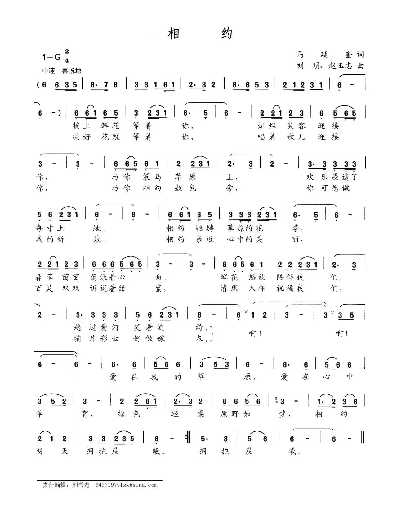 相约（马廷奎词 刘玥 赵玉忠曲）