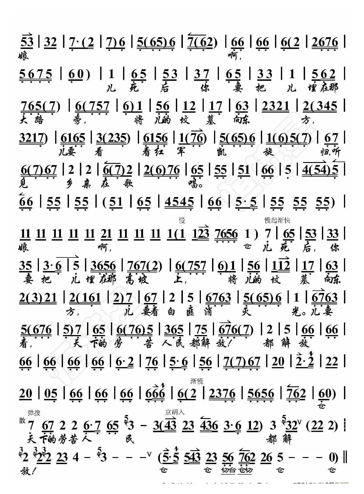 洪湖赤卫队·娘的眼泪（京胡伴奏谱）