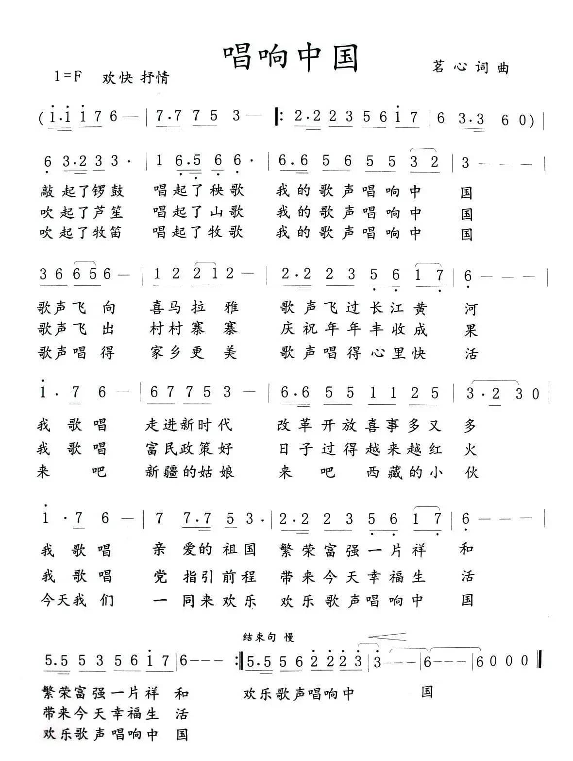 唱响中国（茗心 词曲）