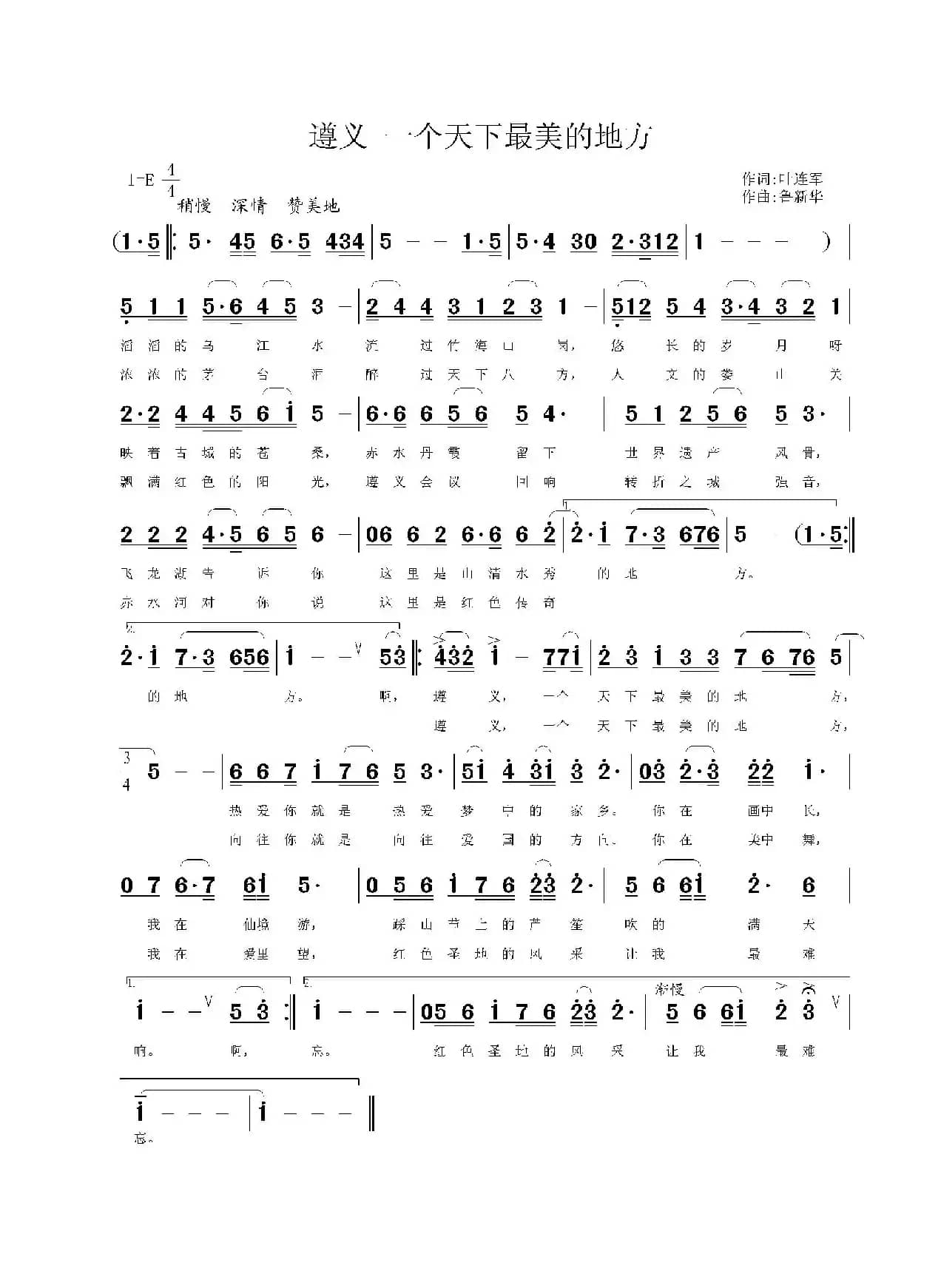 遵义  一个天下最美的地方