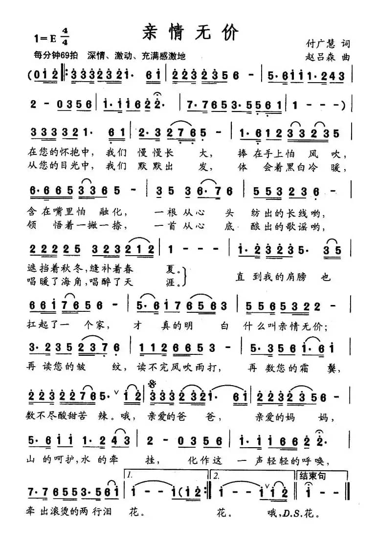 亲情无价（付广慧词 赵吕森曲）