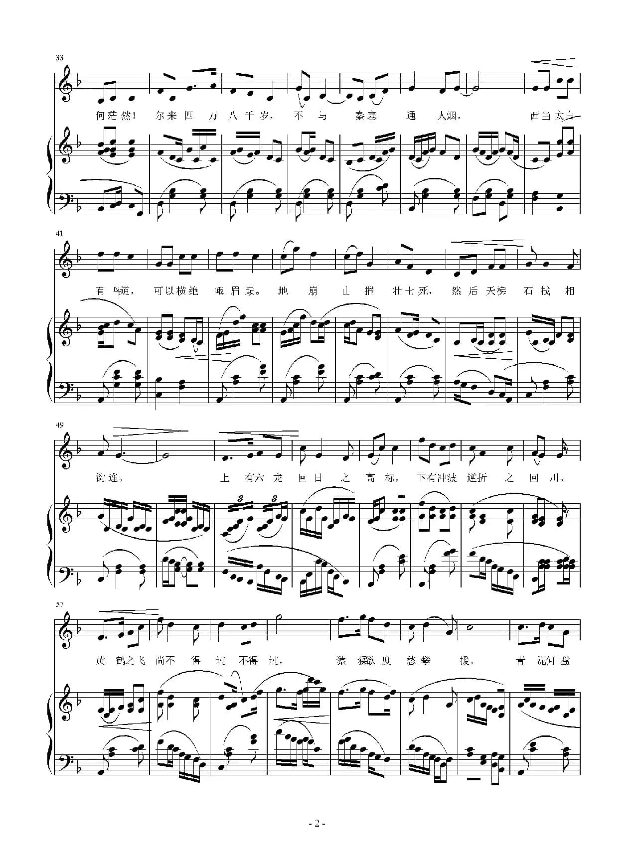 蜀道难（[唐]李白词 刘智强曲 正谱）