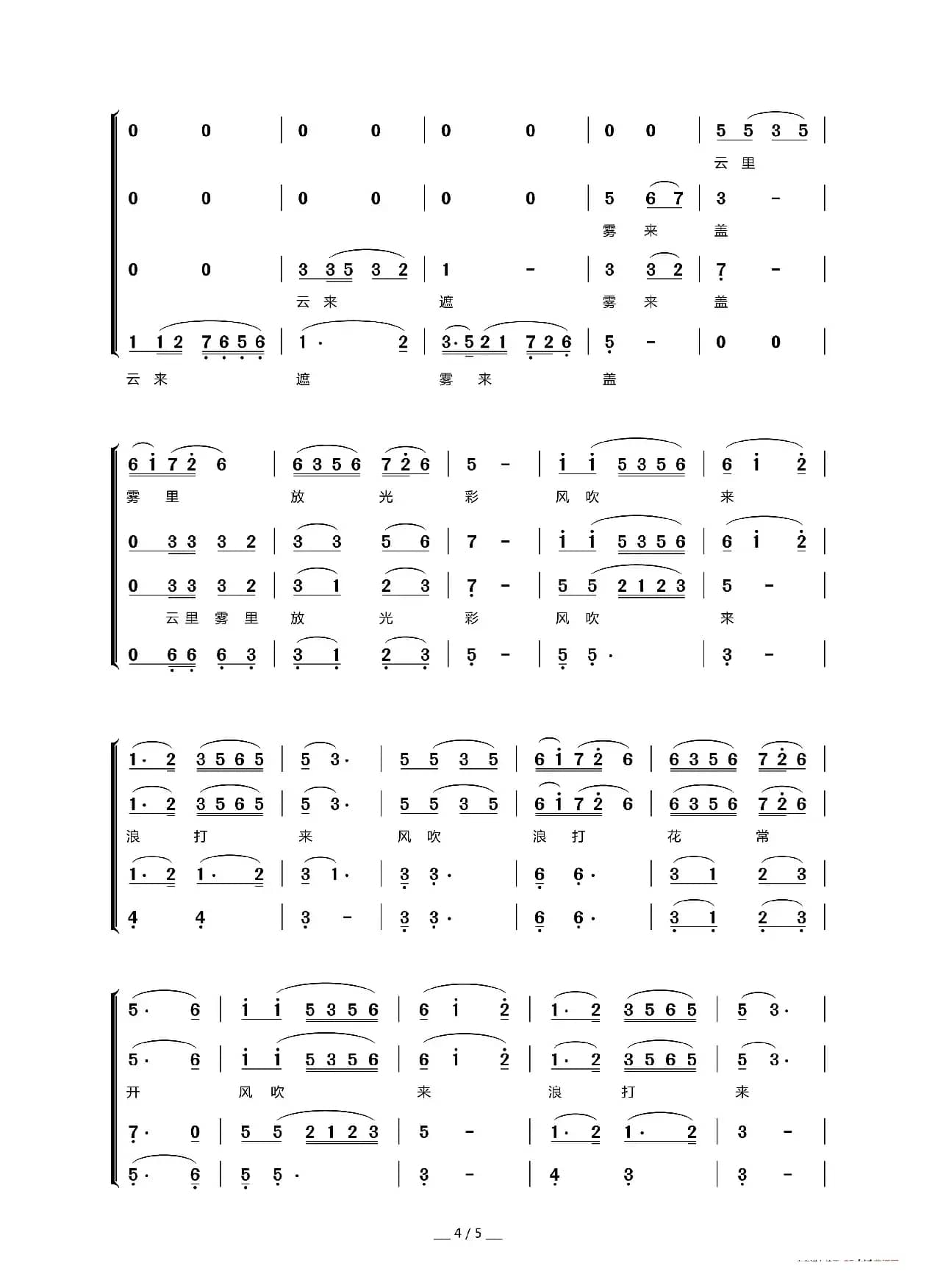 珊瑚颂（男声四重唱）