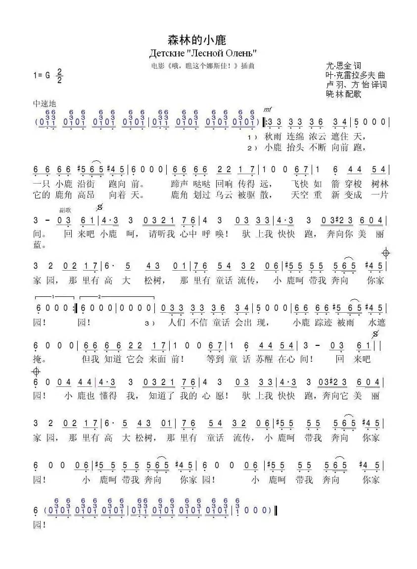 森林的小鹿（电影《哦，瞧这个娜斯佳》插曲）