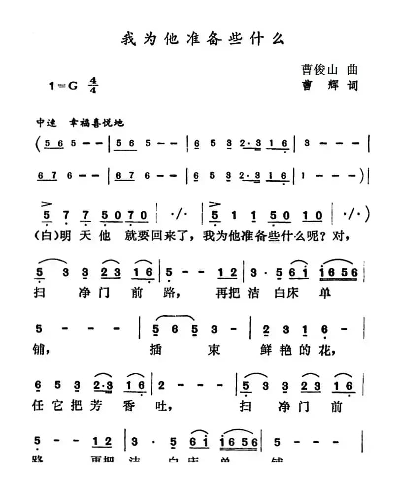 我为他准备些什么