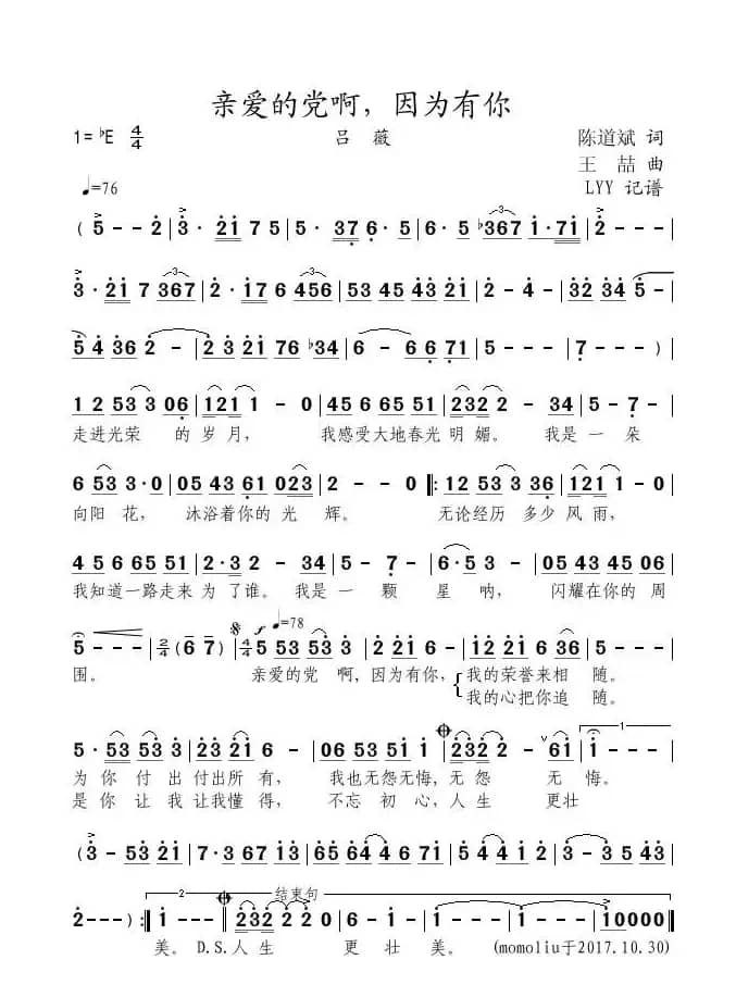 亲爱的党啊，因为有你（陈道斌词 王喆曲）