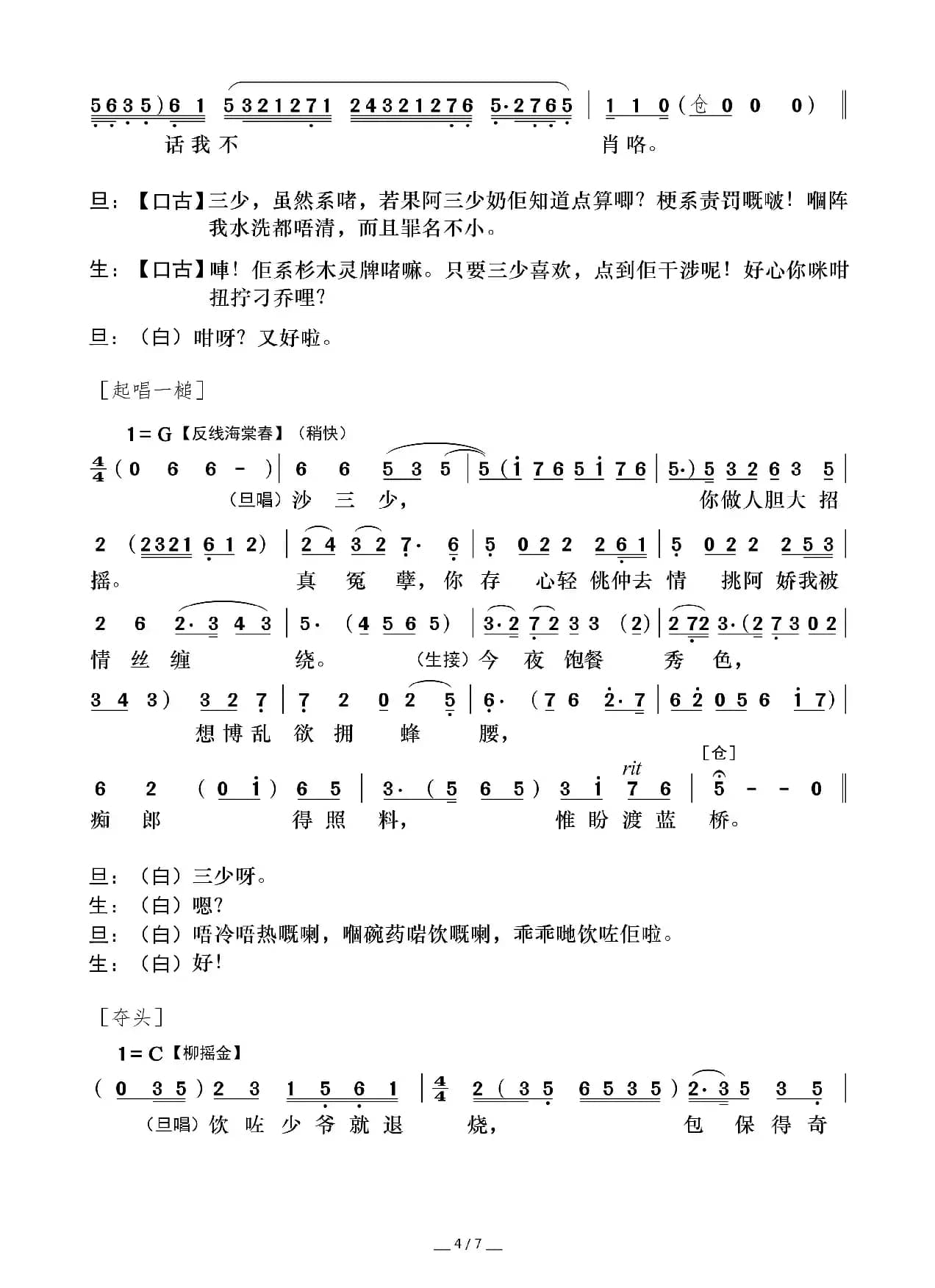 [粤曲]沙三少情挑银姐