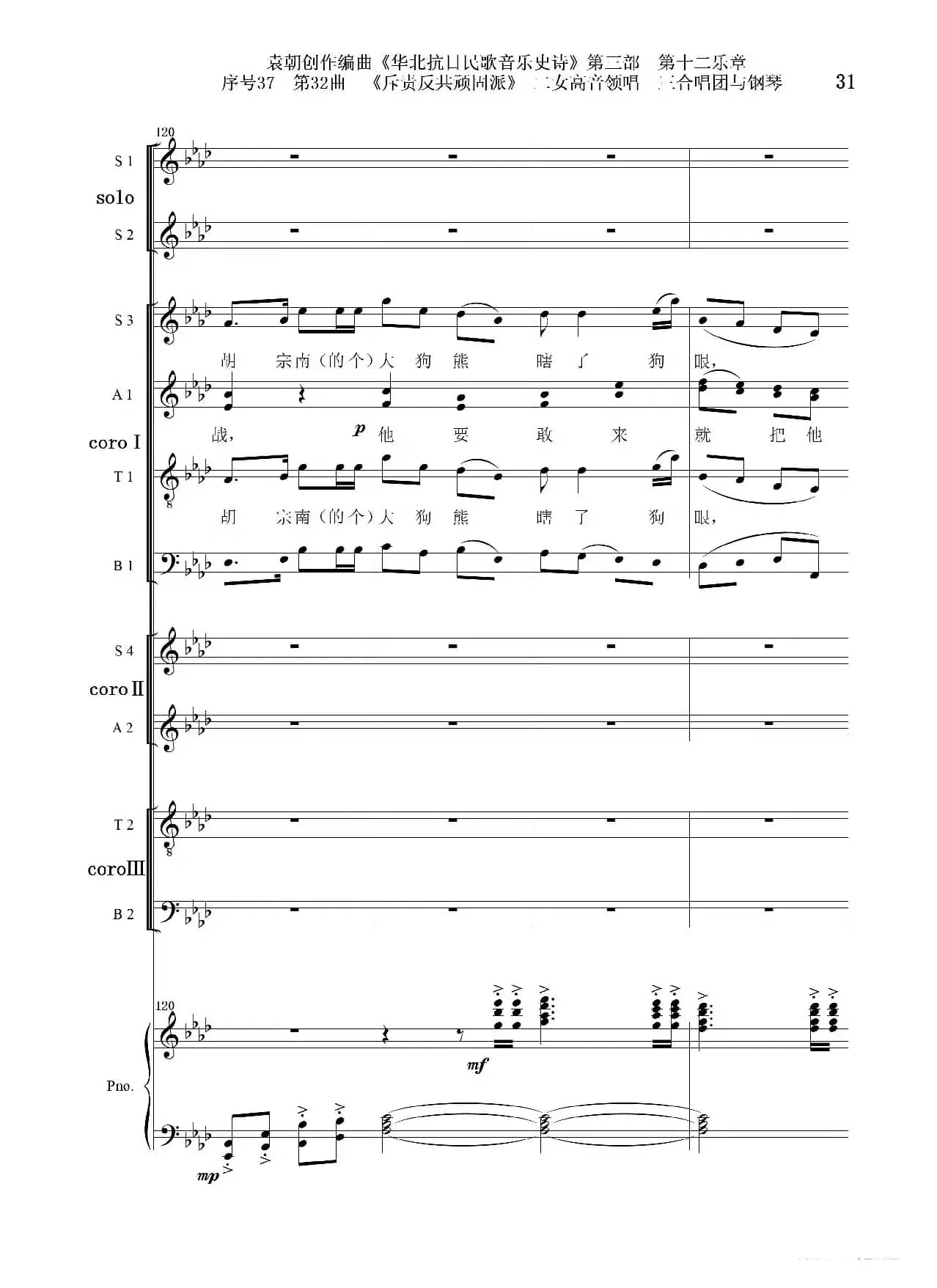 序号37第32曲《斥责反共顽固派（皖南事变）》二女高音领唱 三合唱团与钢琴