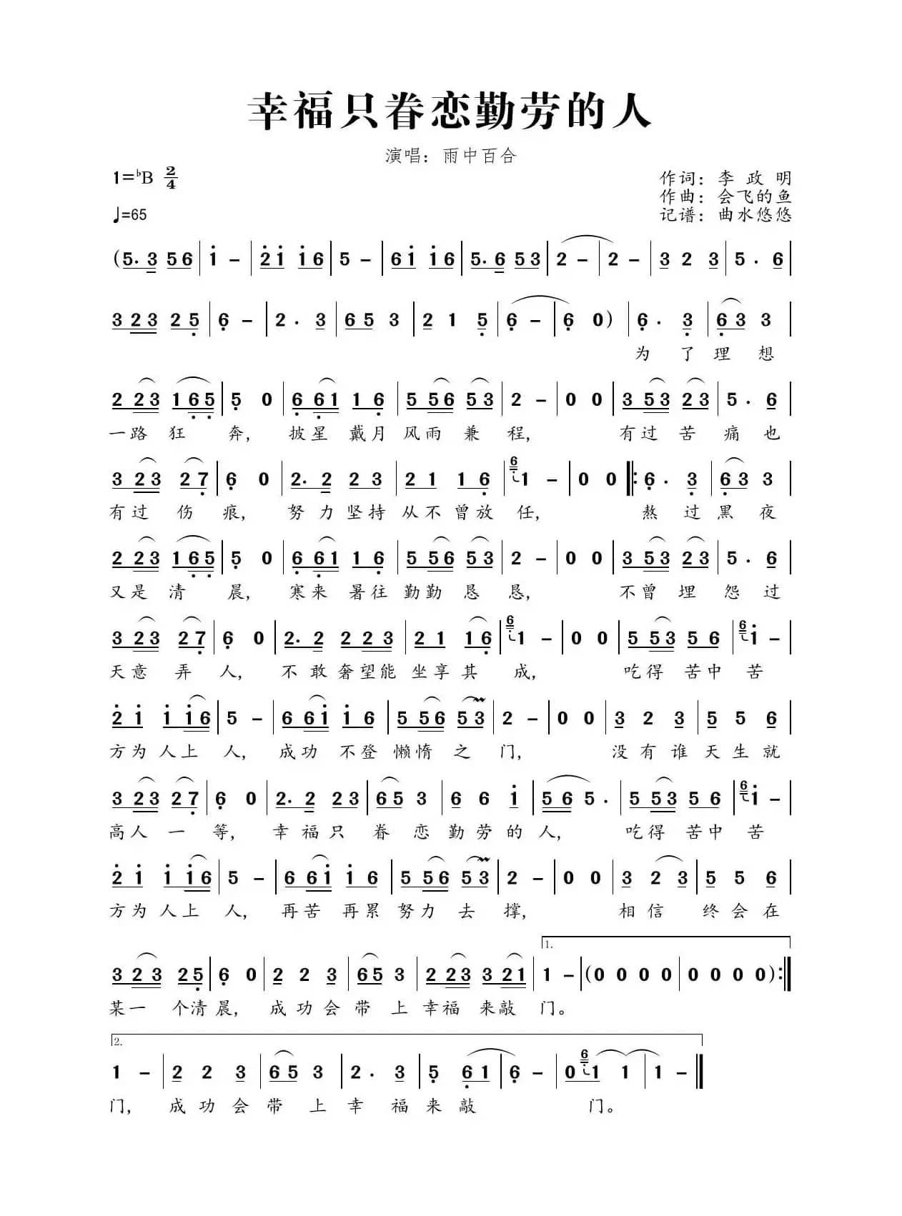 幸福只眷恋勤劳的人