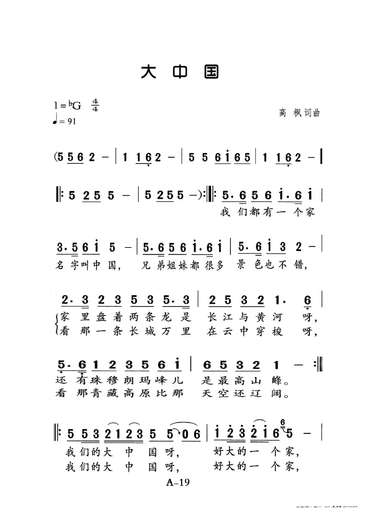 大中国（老人适用）