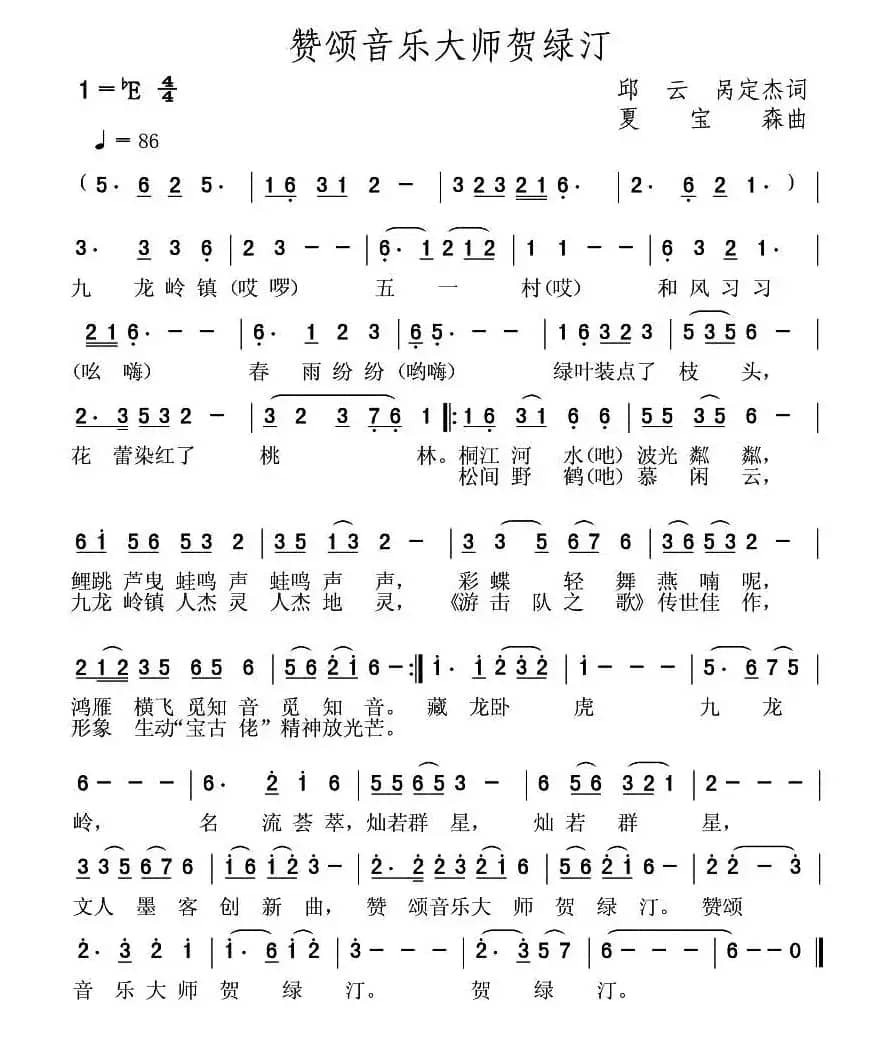 赞颂音乐大师贺绿汀