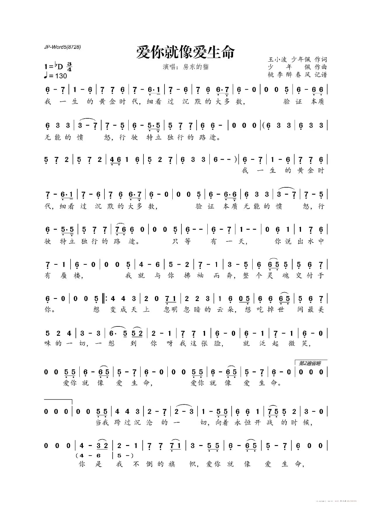 爱你就像爱生命