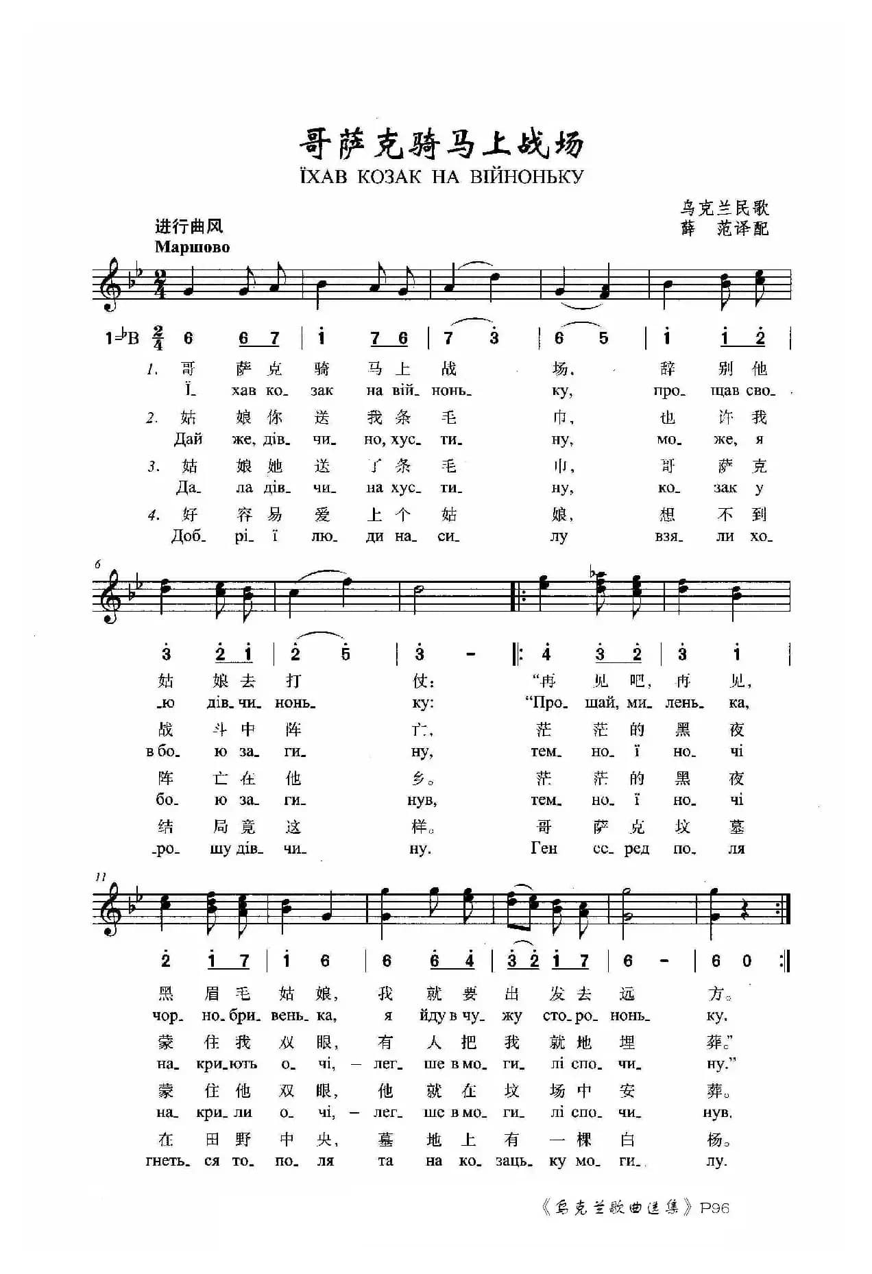 哥萨克骑马上战场