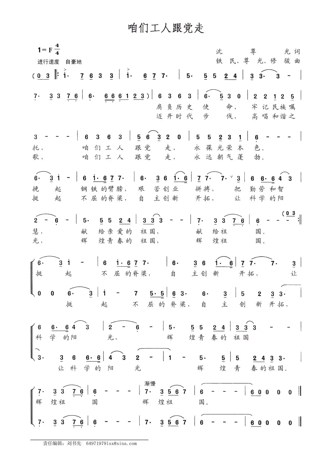 咱们工人跟党走