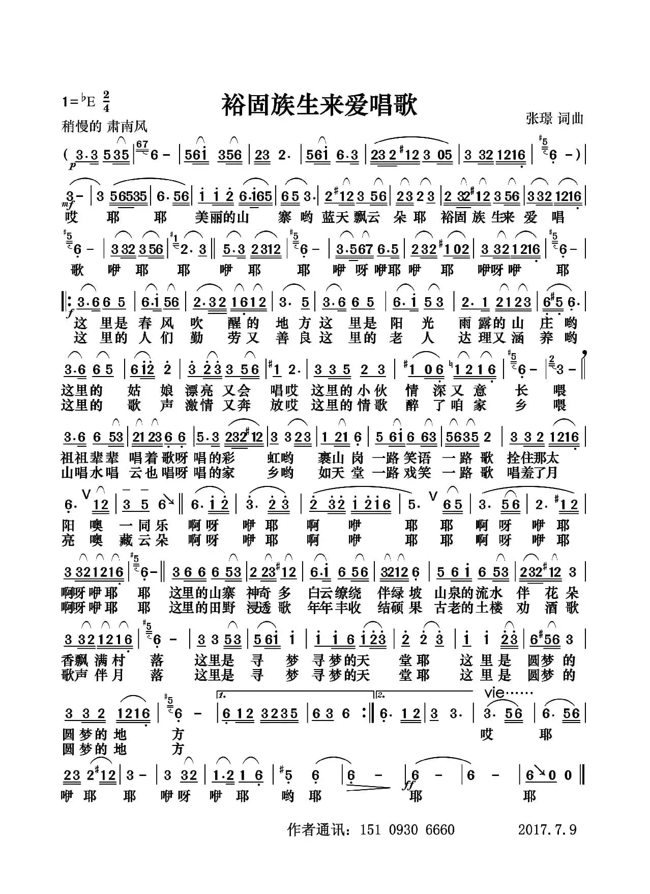 裕固族生来爱唱歌（张璟 词曲）