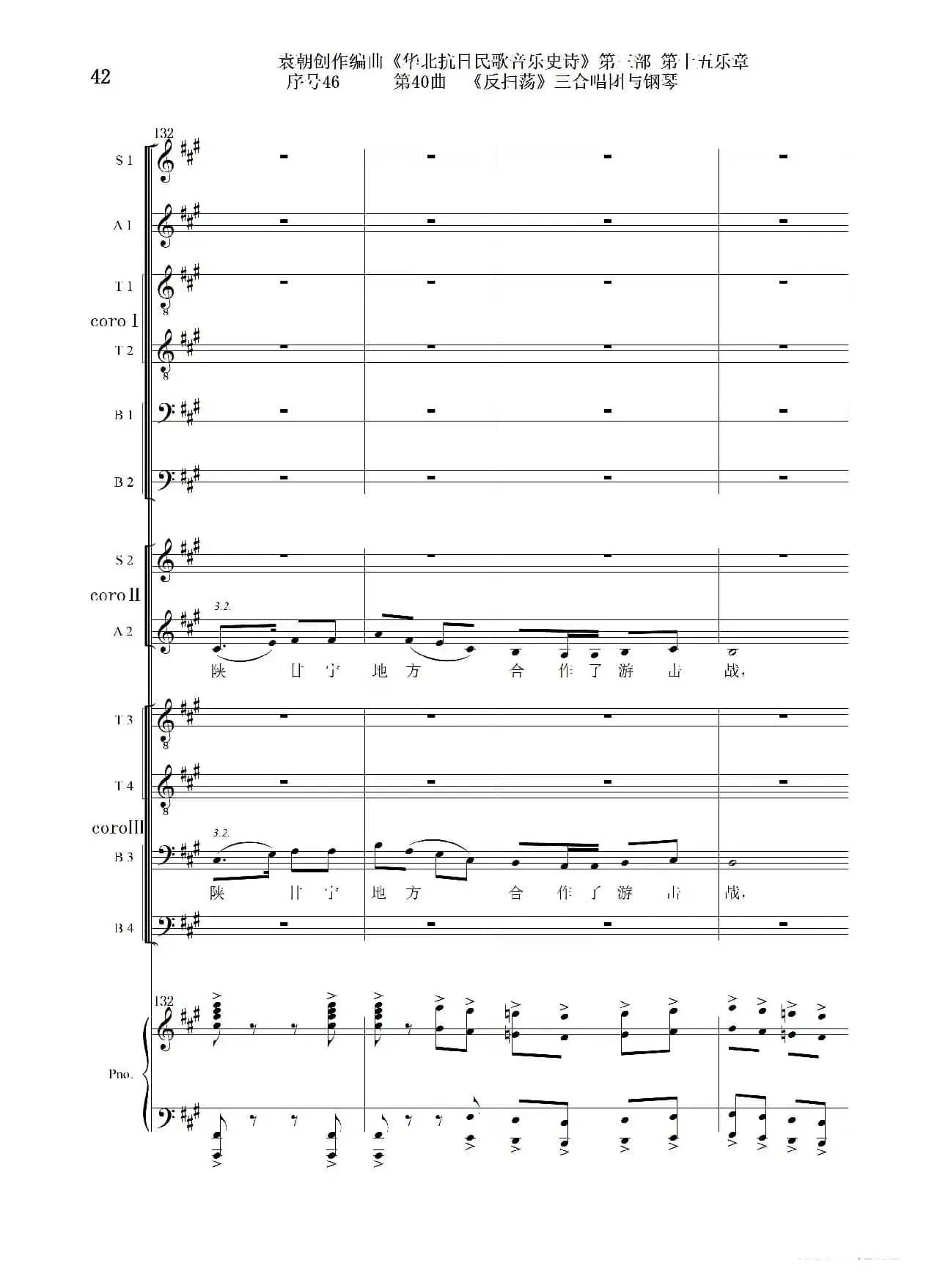 序号46第40曲《反扫荡》三合唱团与钢琴