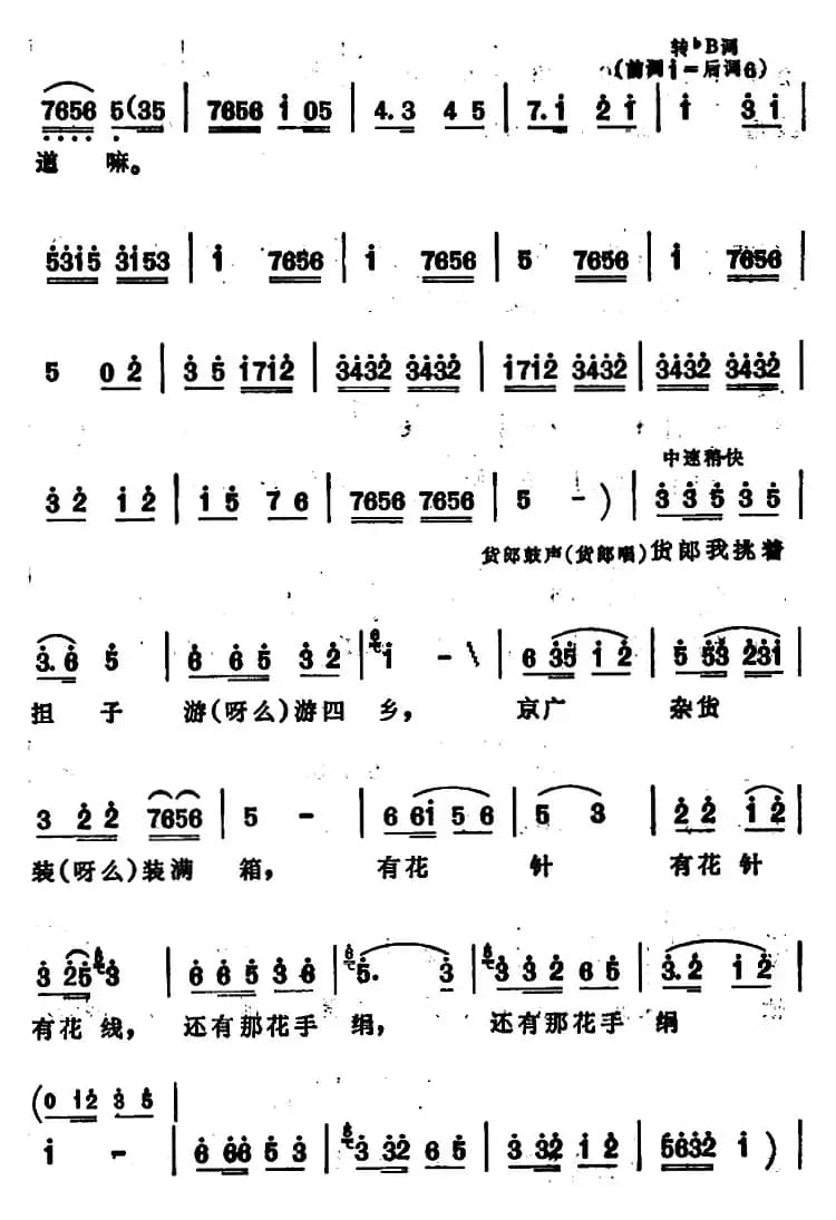 小姐爱上了小货郎 （安徽花鼓歌套曲）
