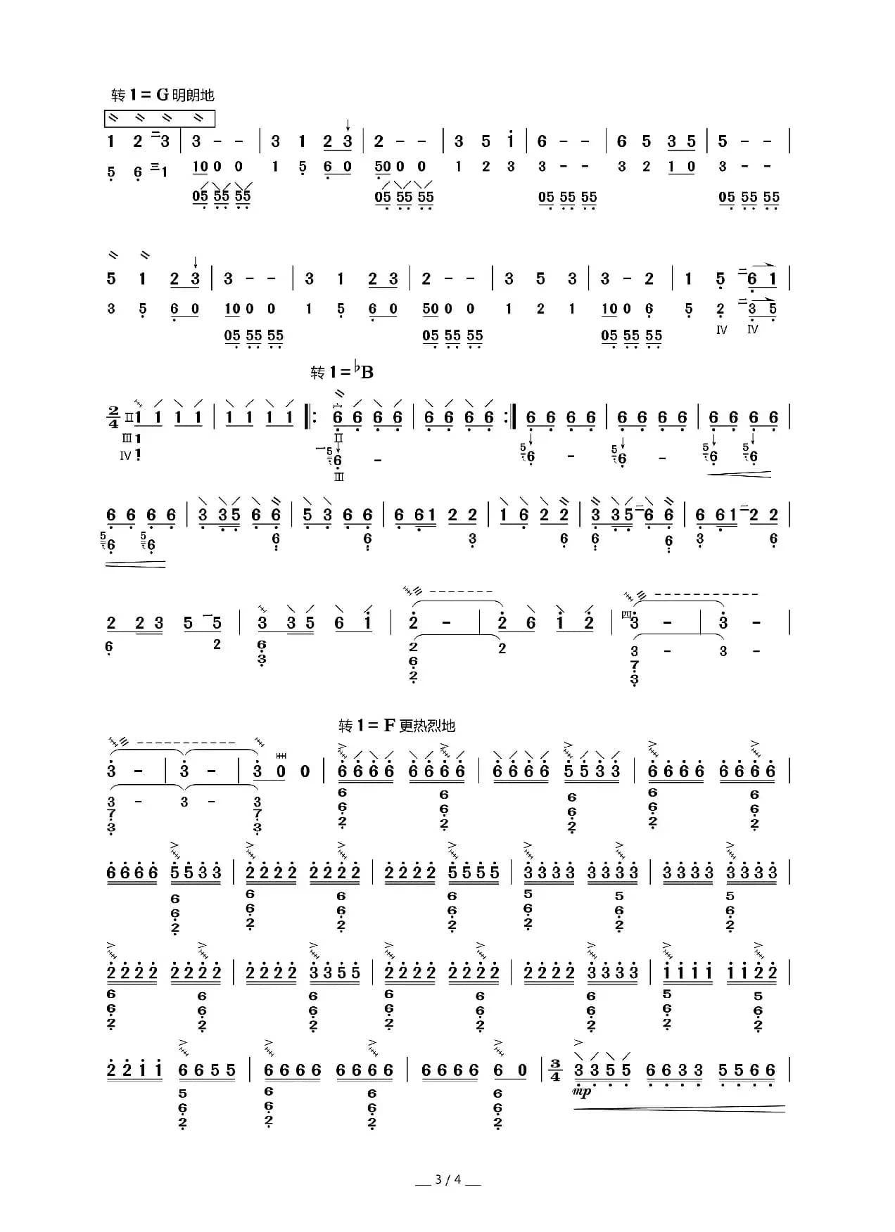 火把节之夜（中阮曲谱）