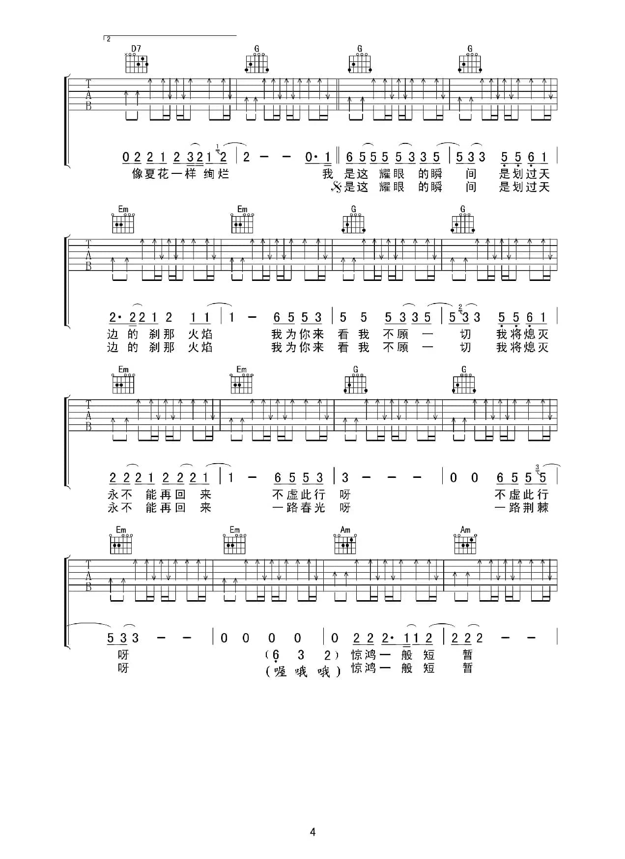 生如夏花（高清吉他谱）