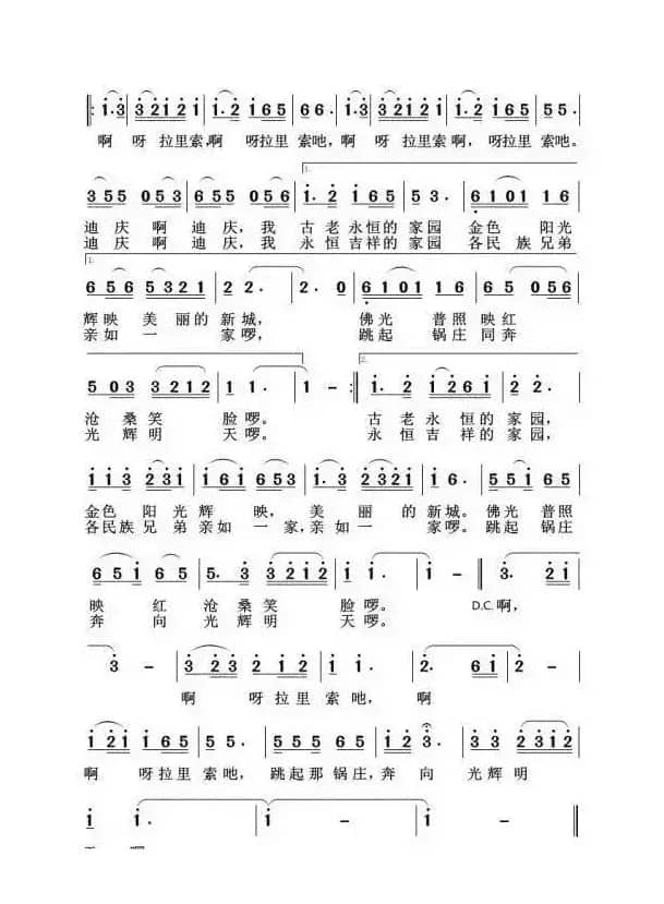 走进迪庆（伏如林词 冯仕发、江卫平曲）