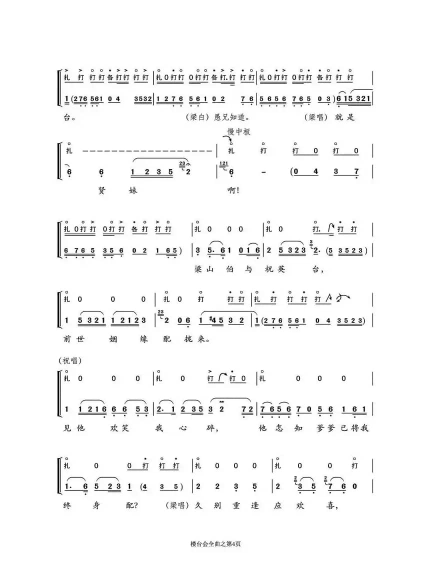 越剧折子戏《楼台会》鼓板与唱腔之曲二