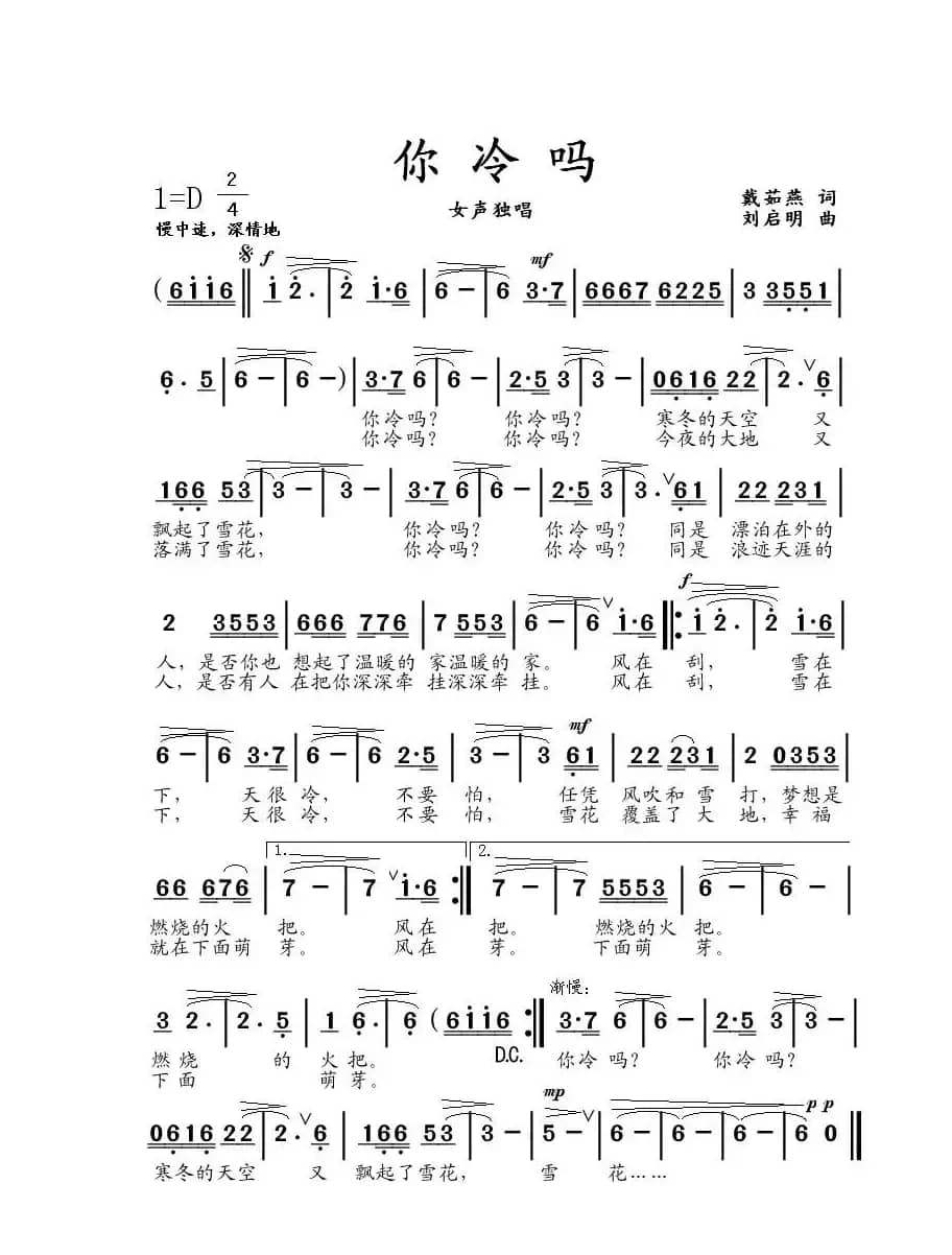 你冷吗（戴茹燕词 刘启明曲）