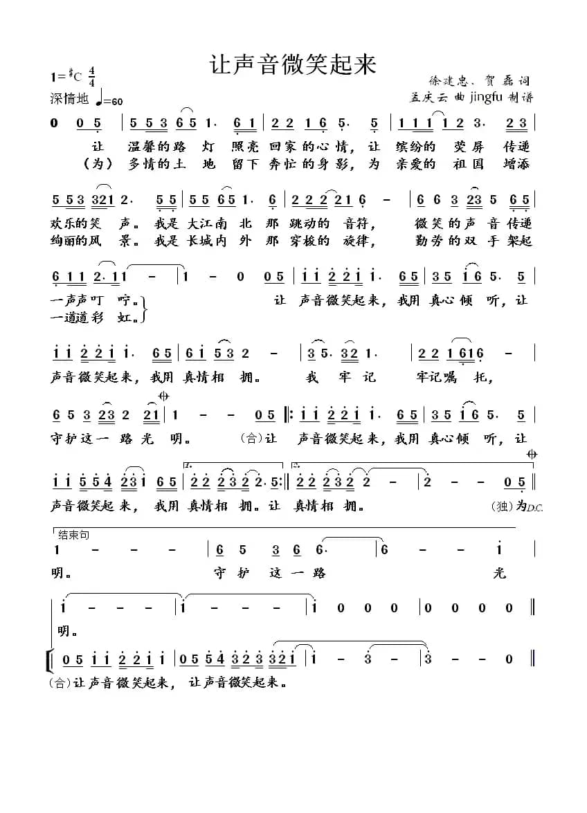 让声音微笑起来