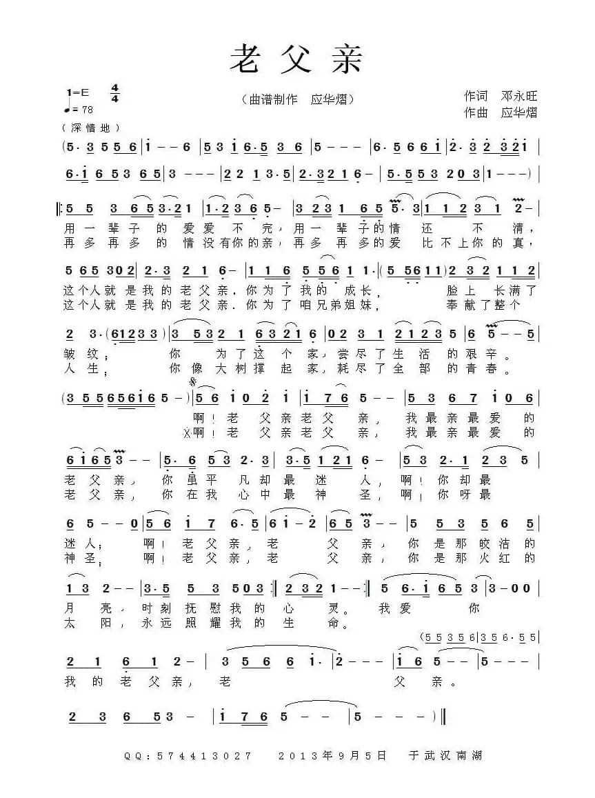 老父亲（邓永旺词 应华熠曲）
