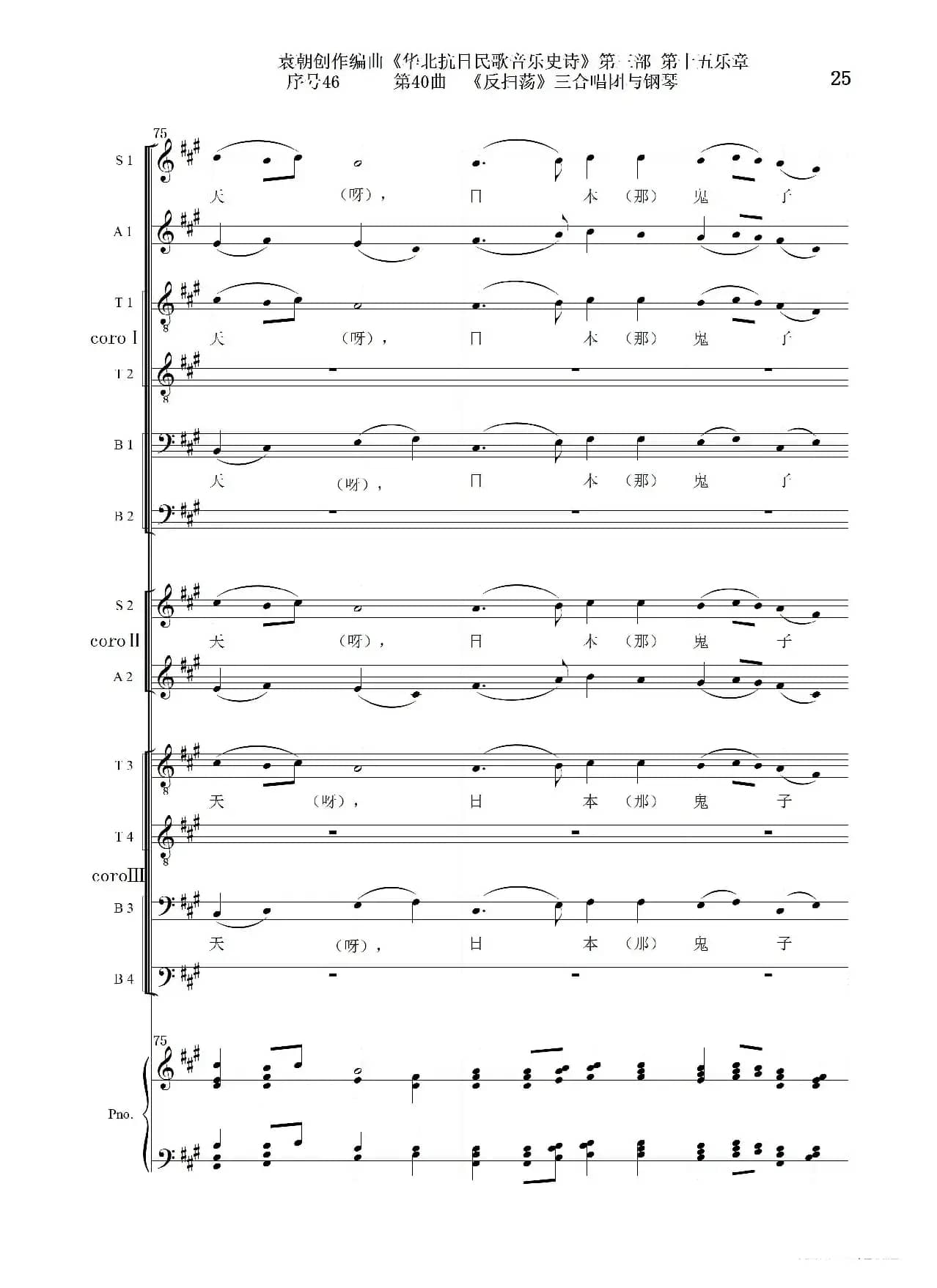 序号46第40曲《反扫荡》三合唱团与钢琴