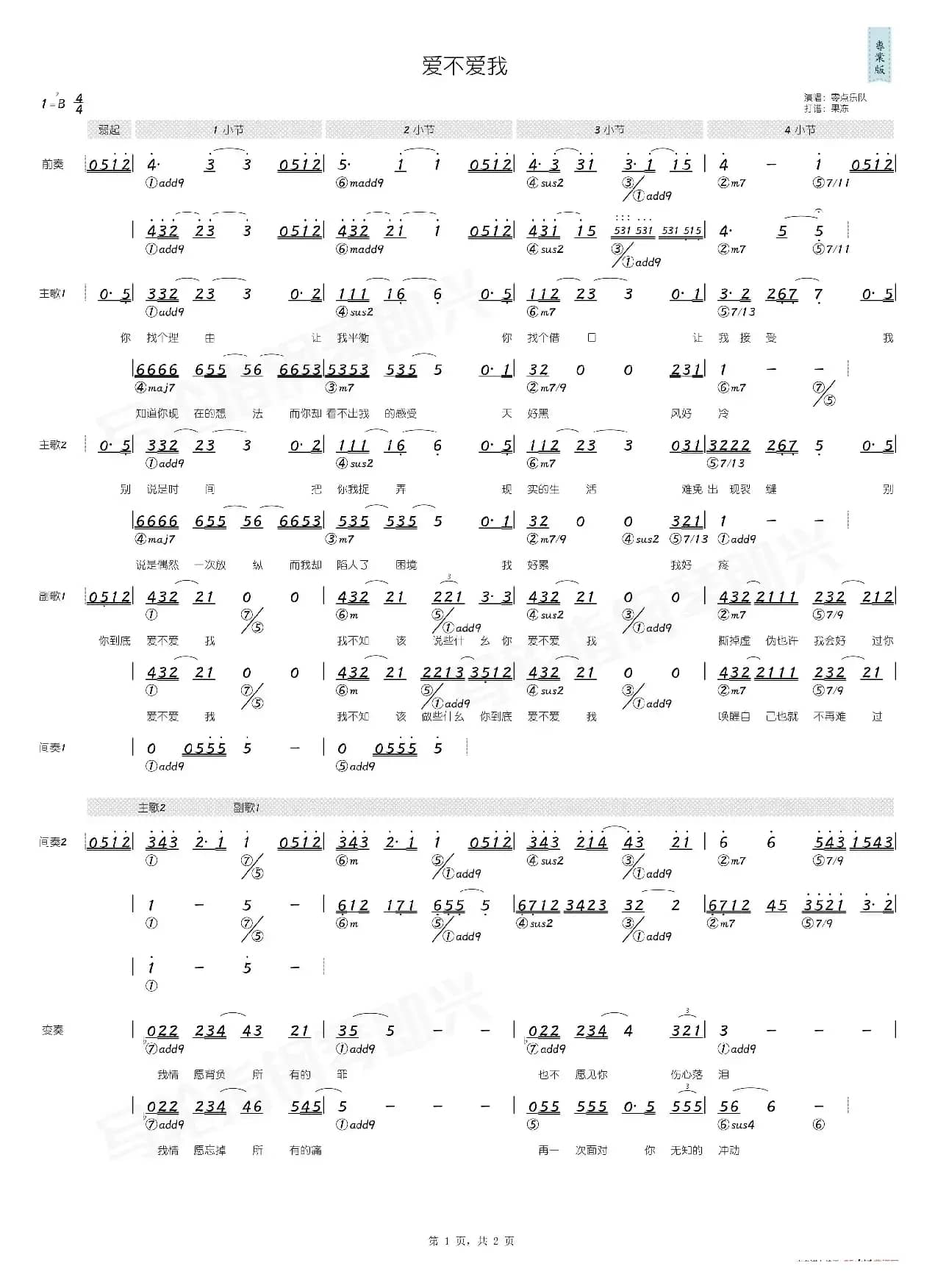 爱不爱我（简和谱）