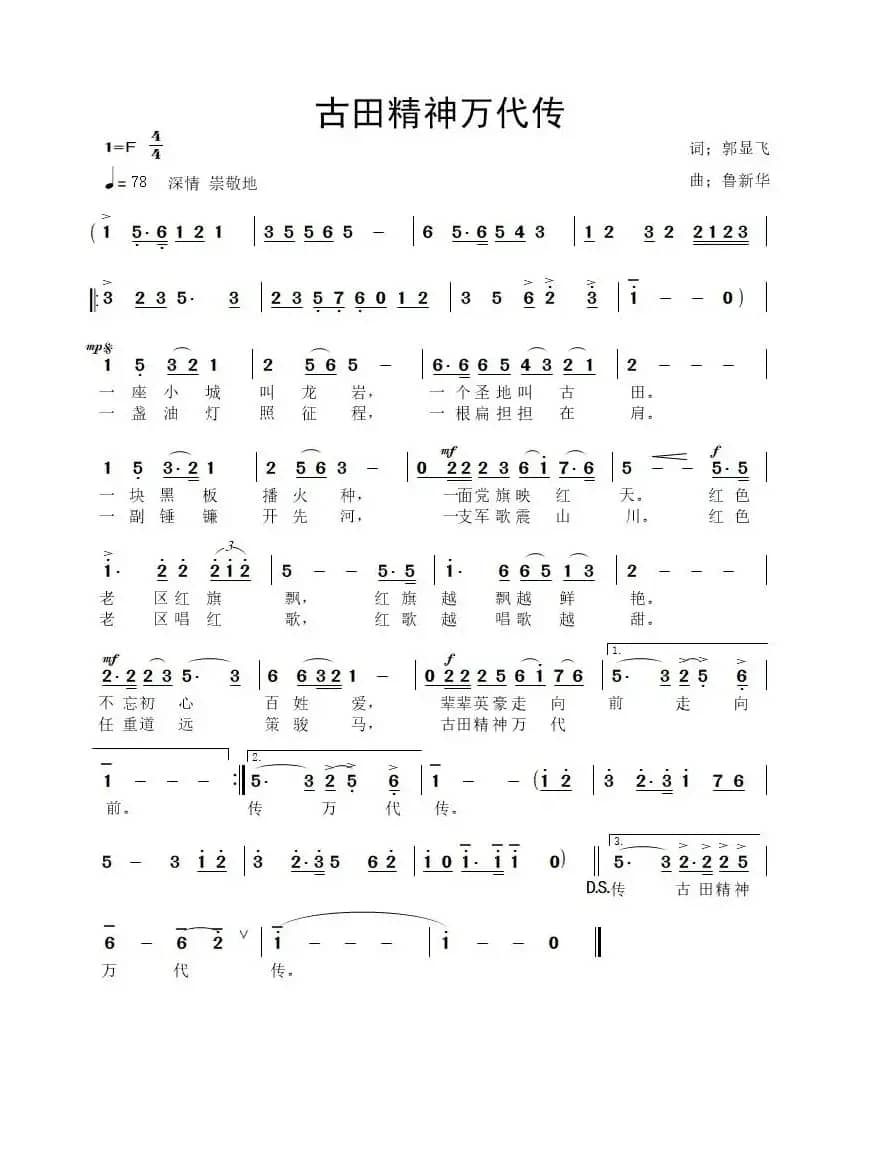 古田精神万代传