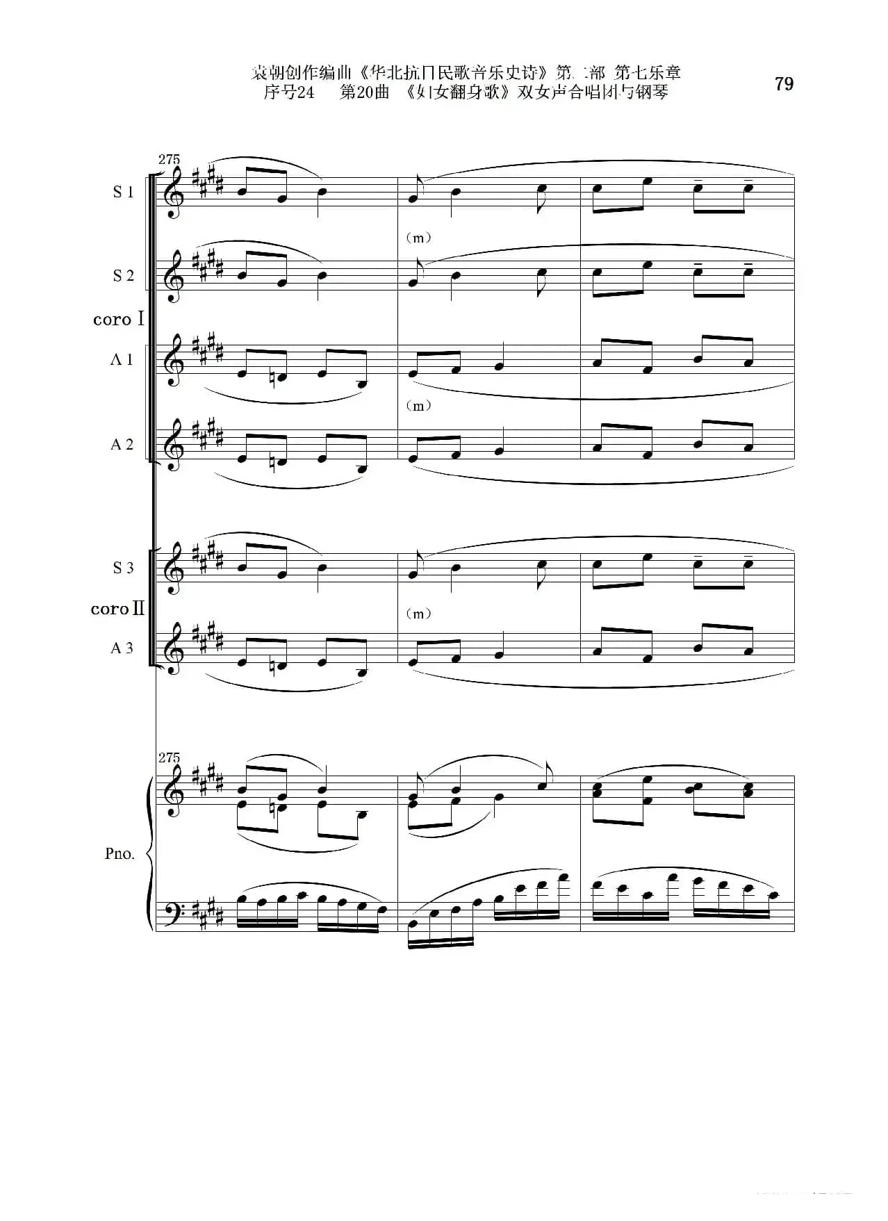 序号24第20曲《妇女翻身歌》双女声合唱团与钢琴