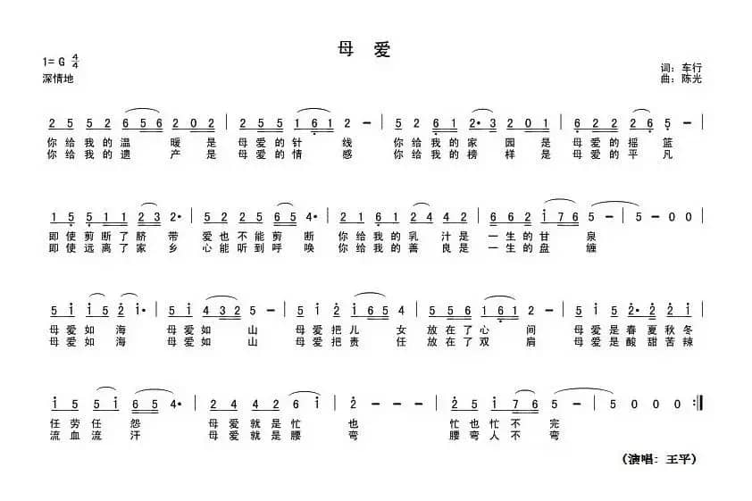 母爱（车行词 陈光曲）