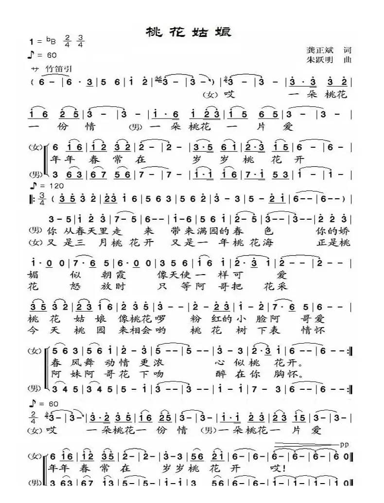 桃花姑娘(龚正斌词 朱跃明曲)