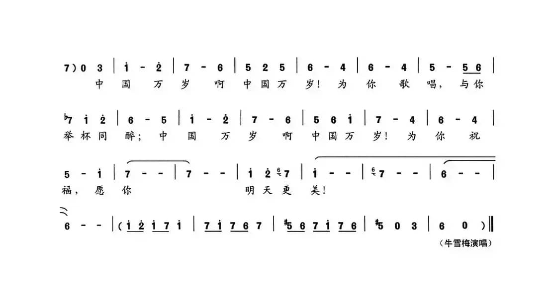 中国万岁（晏敏敏词 晏敏敏曲）