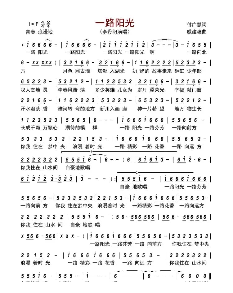 一路阳光      