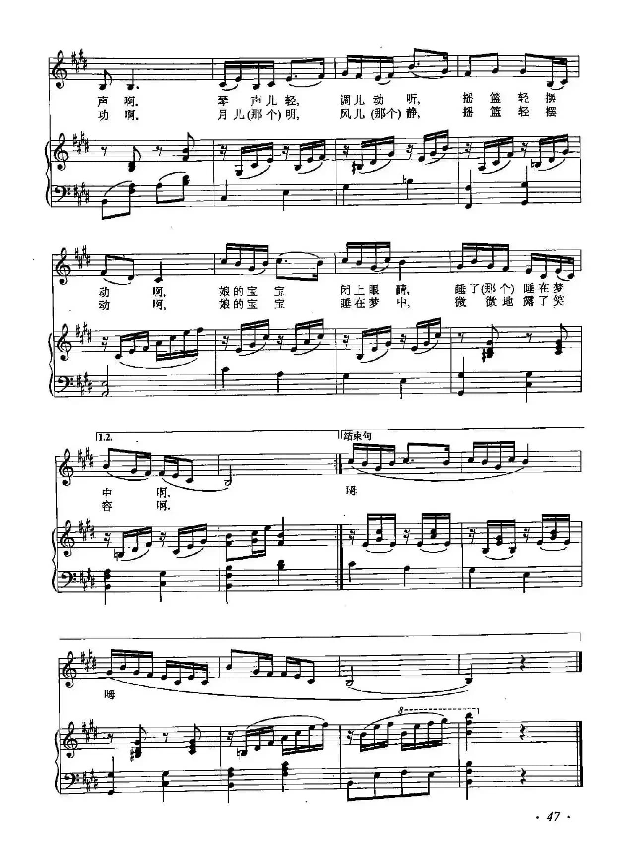 丁小琴编-18摇篮曲（正谱）（东北民歌）