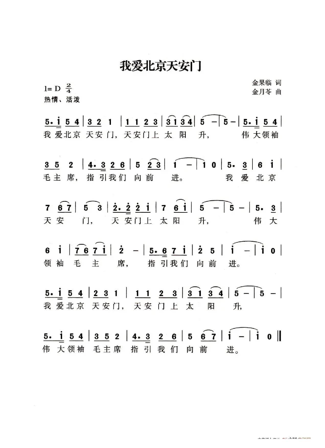 我爱北京天安门（老人适用）