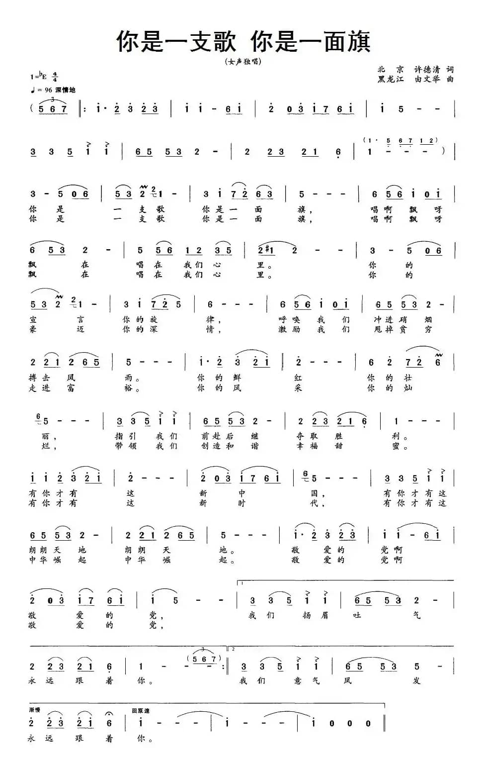 你是一支歌 你是一面旗