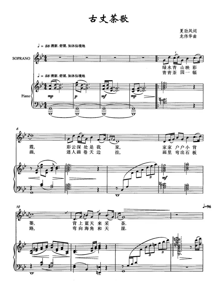 古丈茶歌（正谱）