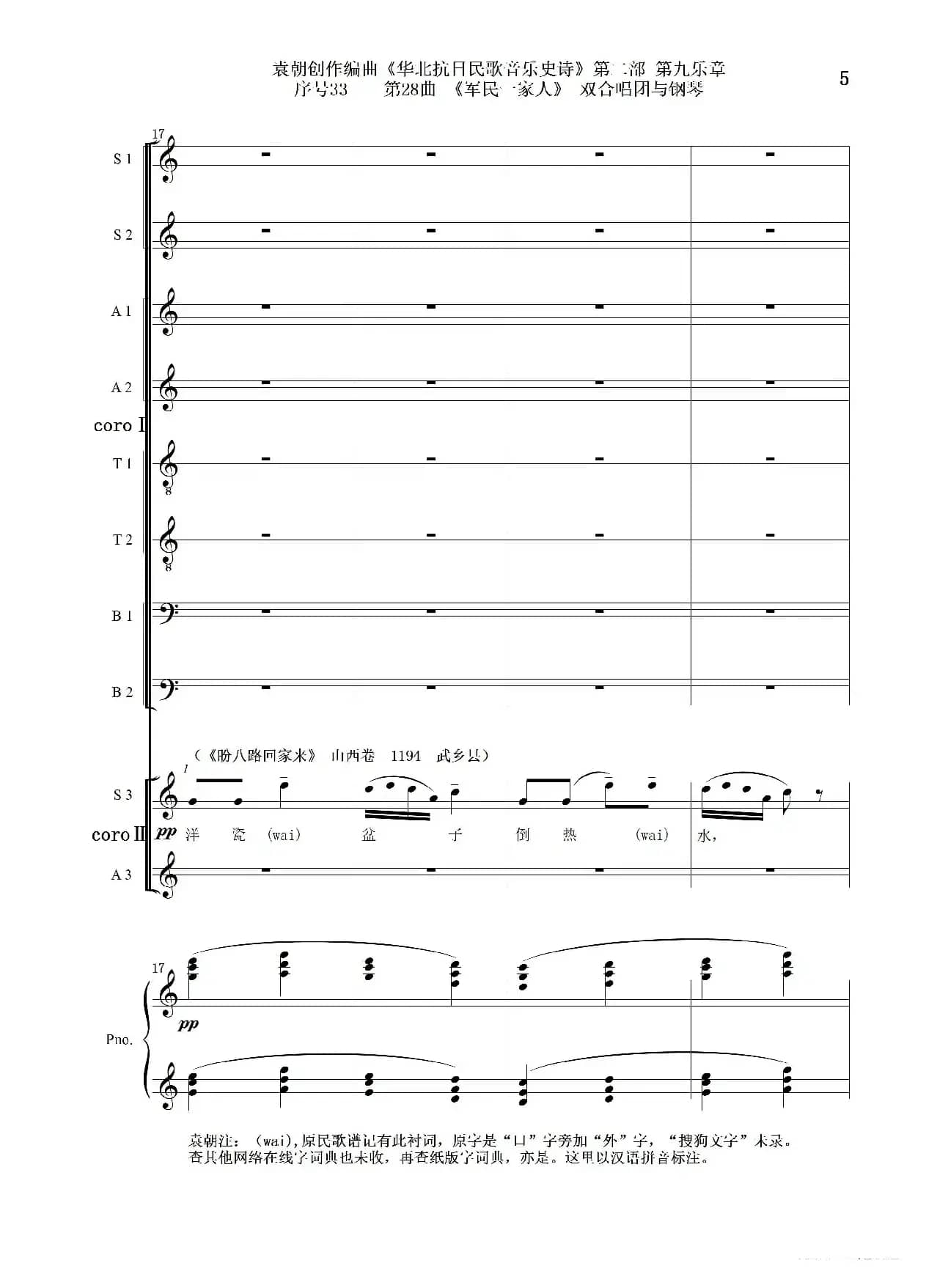 序号33第28曲《军民一家人》双合唱团与钢琴