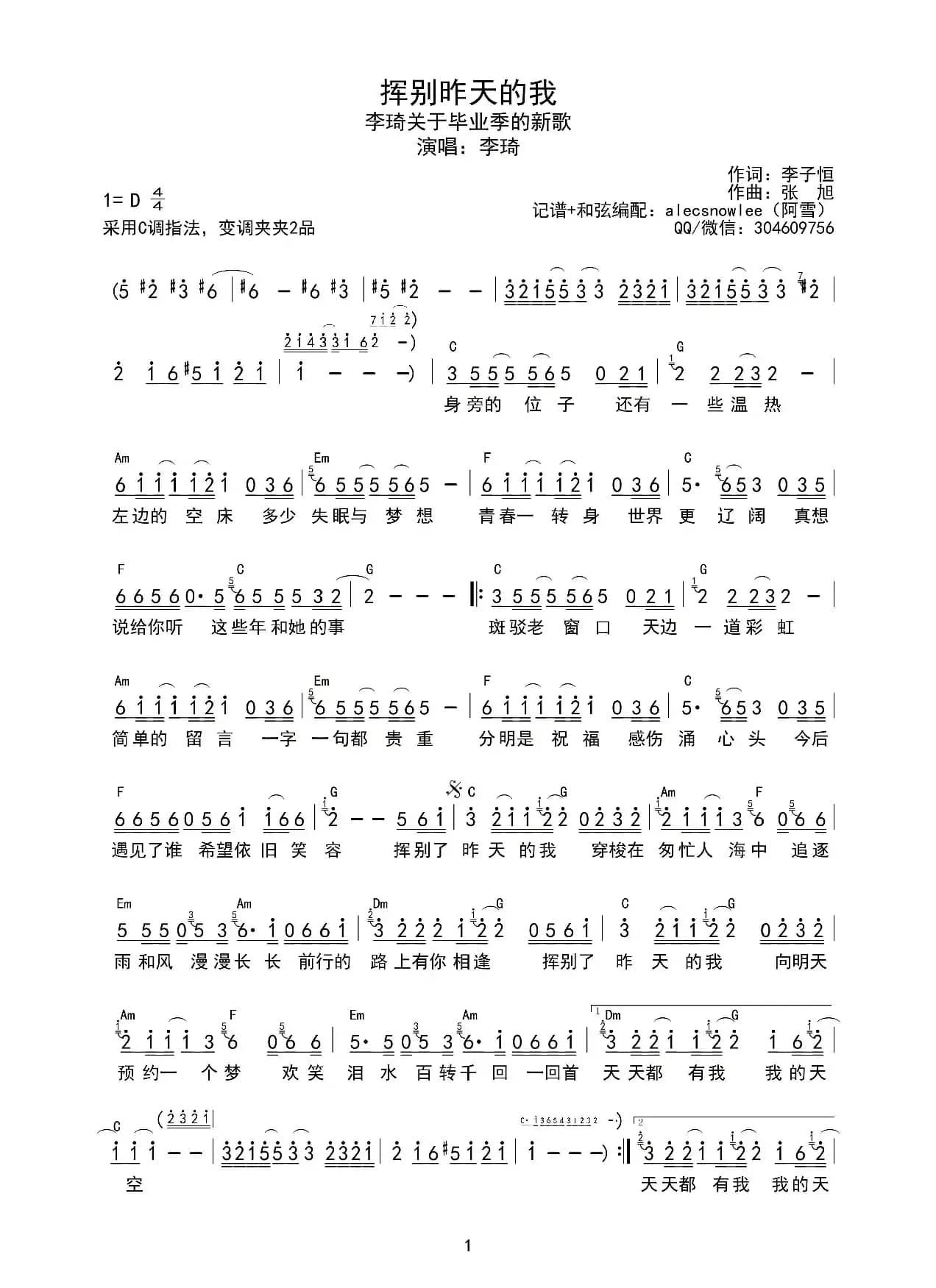 挥别昨天的我（简谱）