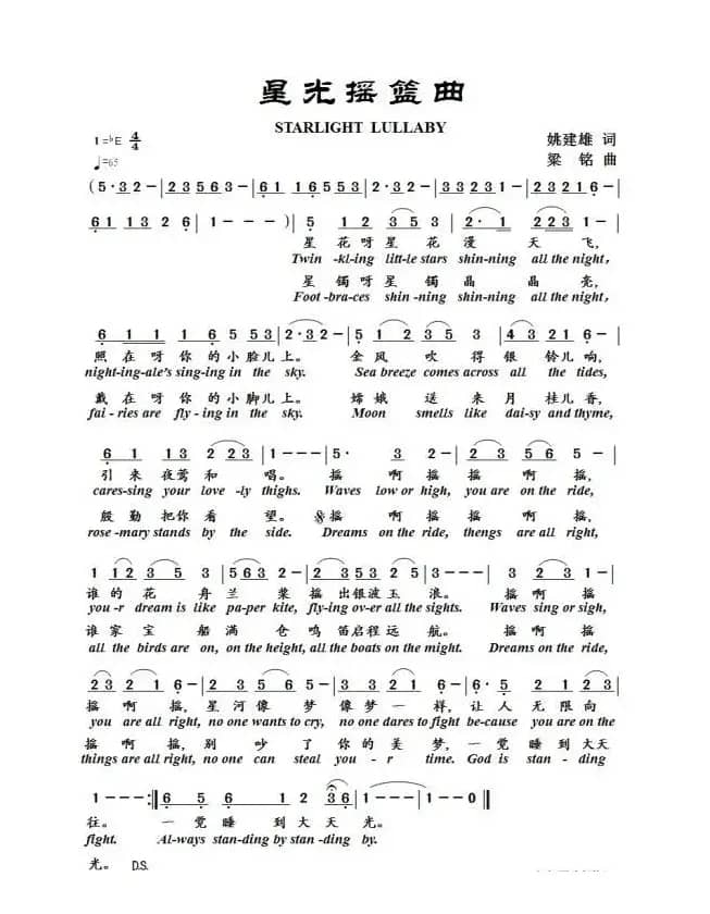 星光摇篮曲(英文版)（姚建雄词，梁铭曲、演唱：游子吟）