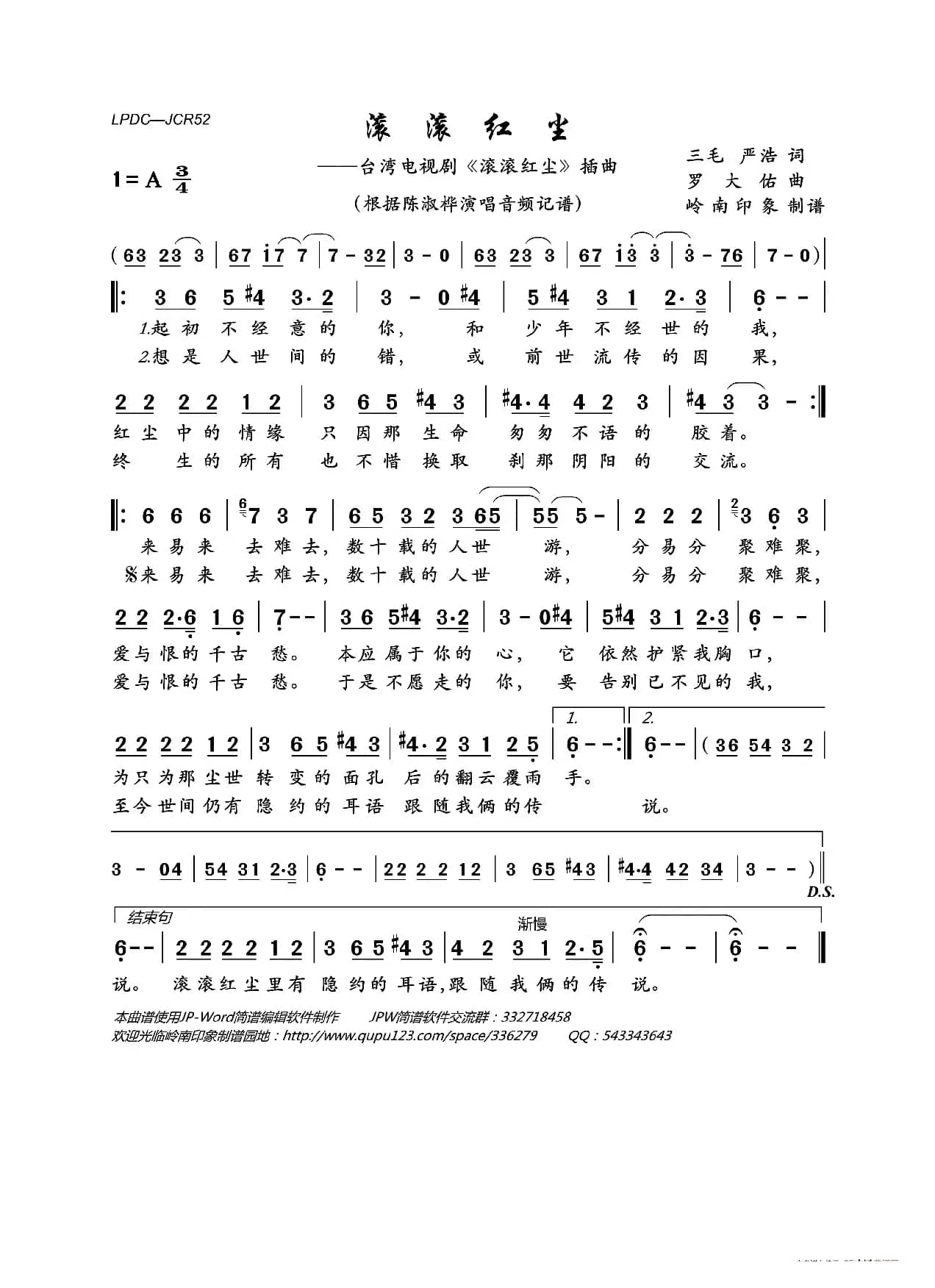 滚滚红尘（台湾电视剧《滚滚红尘》插曲）